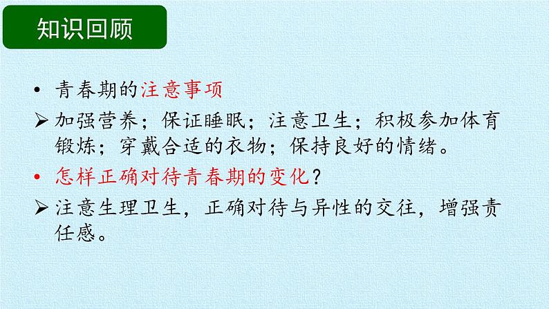 苏教版六年级科学下册第1单元 我们长大了 复习课件第6页