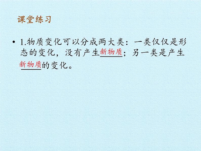 苏教版六年级科学上册 3单元 物质在变化 复习 课件第6页