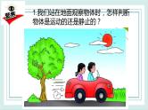 1.1运动和位置 课件