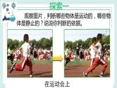 1.1运动和位置 课件