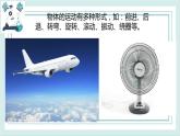 1.2各种各样的运动  课件