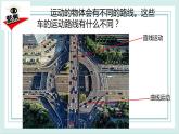 1.3直线运动和曲线运动 课件