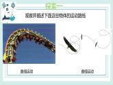 1.3直线运动和曲线运动 课件