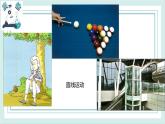 1.3直线运动和曲线运动 课件