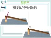 1.4物体在斜面上运动 课件