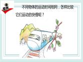 1.6比较相同时间内运动的快慢 课件