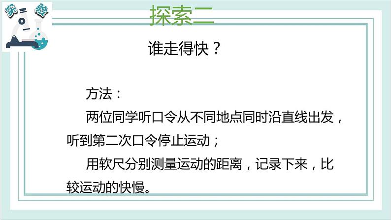 1.6比较相同时间内运动的快慢 课件06