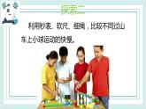1.8测试“过山车” 课件