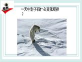 3.2阳光下物体的影子 课件