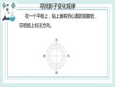 3.2阳光下物体的影子 课件