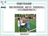 3.2阳光下物体的影子 课件