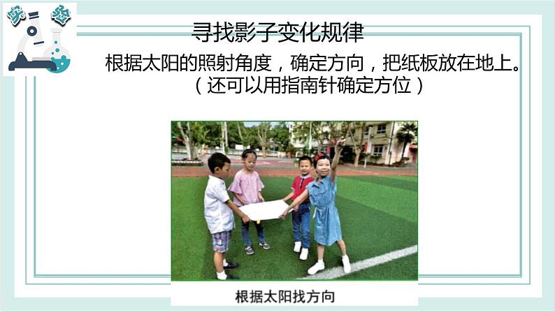 3.2阳光下物体的影子 课件第4页