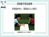 3.2阳光下物体的影子 课件