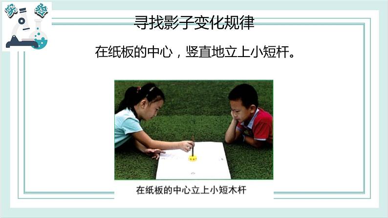 3.2阳光下物体的影子 课件第5页