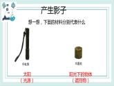 3.3影子的秘密 課件