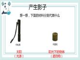 3.3影子的秘密 课件