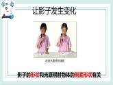 3.3影子的秘密 課件