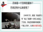 3.5月球——地球的衛(wèi)星 課件