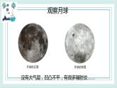 3.5月球——地球的衛(wèi)星 課件