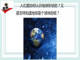 3.6地球的形狀 課件