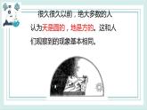 3.6地球的形狀 課件