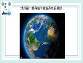 3.7地球——水的星球 課件