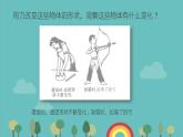 2 改變物體的形狀課件PPT