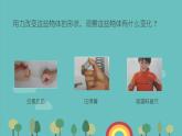 2 改變物體的形狀課件PPT