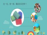 2 改變物體的形狀課件PPT