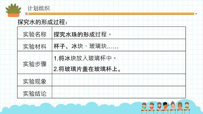 3.5小水珠从哪来课件PPT05