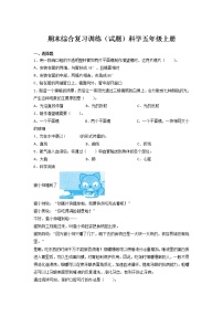 湘科版五年级上册科学期末试卷4