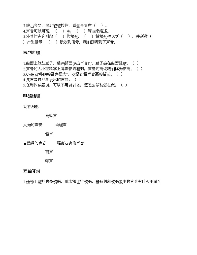 第一单元 声音 单元测试卷-2021-2022学年科学四年级上册-教科版（含答案） (88)第2页