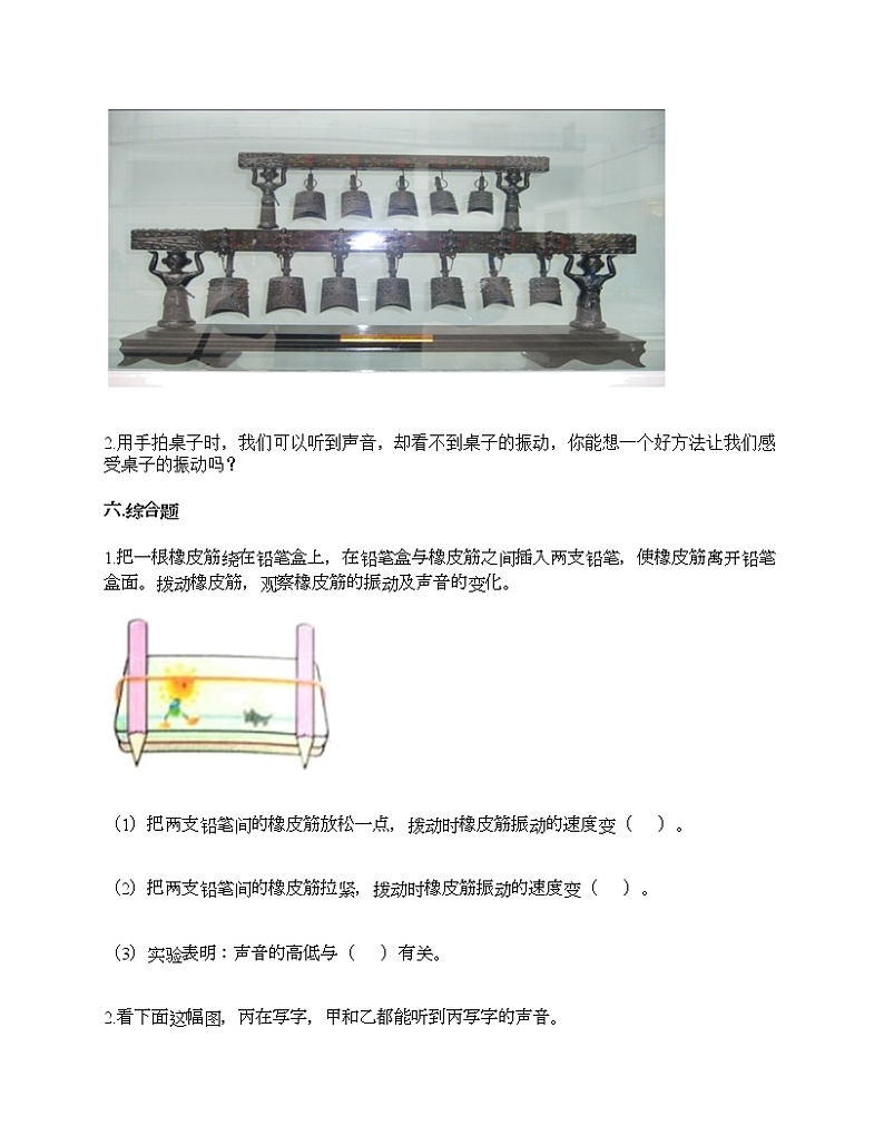 第一单元 声音 单元测试卷-2021-2022学年科学四年级上册-教科版（含答案） (88)第3页