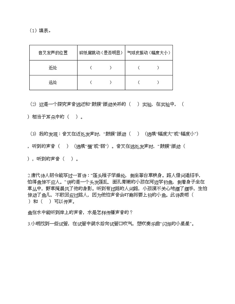 第一单元 声音 单元测试卷-2021-2022学年科学四年级上册-教科版（含答案） (91)第3页