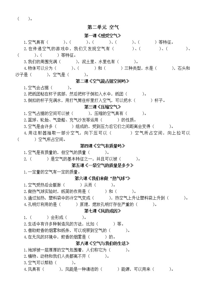 小学科学教科版三年级上册知识点填空练习（分单元课时编排，附参考答案）第2页