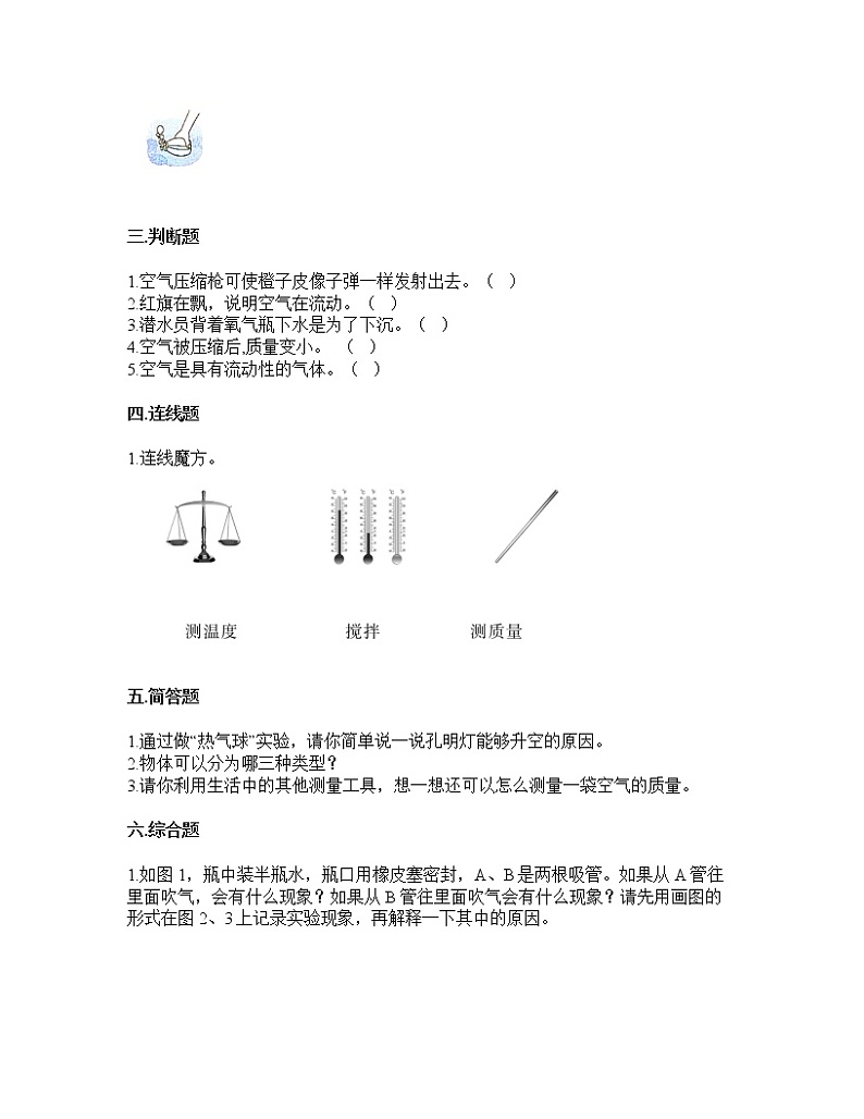 （教科版）三年级上册科学第二单元空气单元测试卷（含答案）第2页