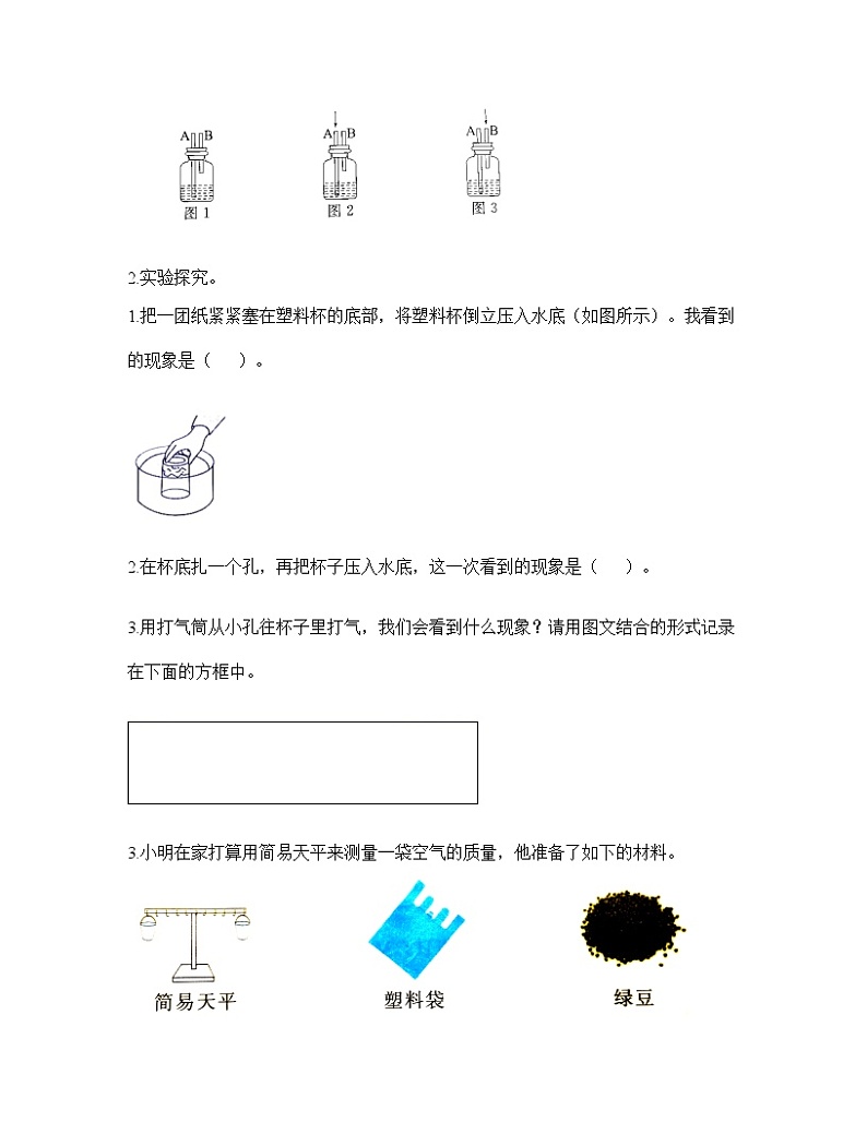 （教科版）三年级上册科学第二单元空气单元测试卷（含答案）第3页