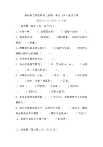 小学科学水综合与测试单元测试同步训练题