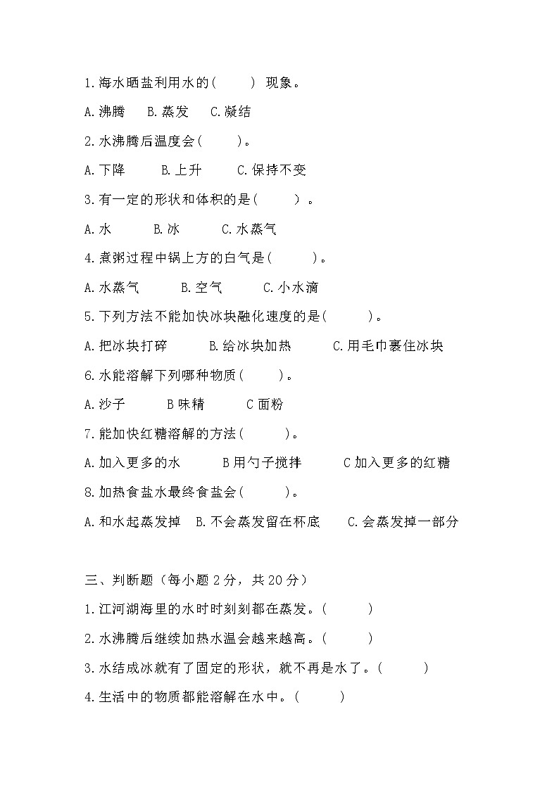 （教科版）三年级上册科学第一单元《水》单元测试卷（含答案）02