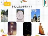 教科版五年级上册3.2用水计量时间资源包（课件+音频）