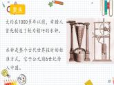 教科版五年级上册3.2用水计量时间资源包（课件+音频）