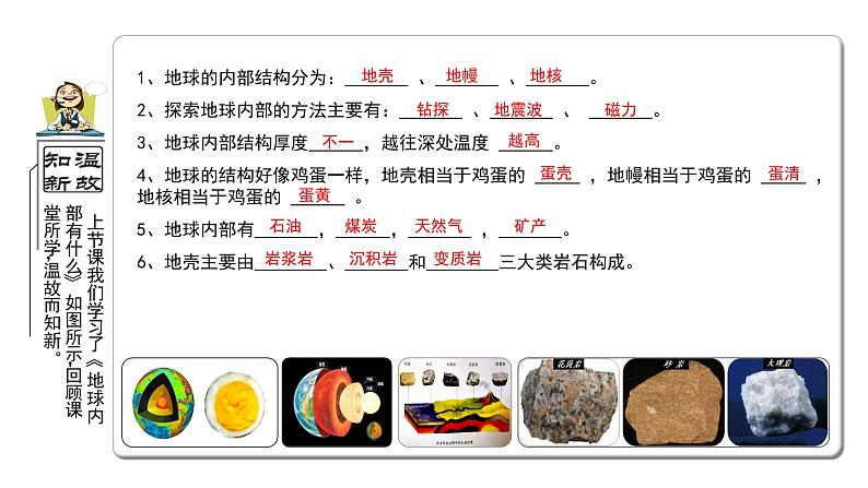 青岛版科学五年级上册14地震 课件+素材01