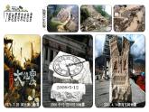 青岛版科学五年级上册14地震 课件+素材