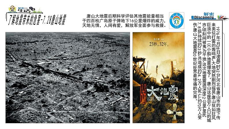 青岛版科学五年级上册14地震 课件+素材04