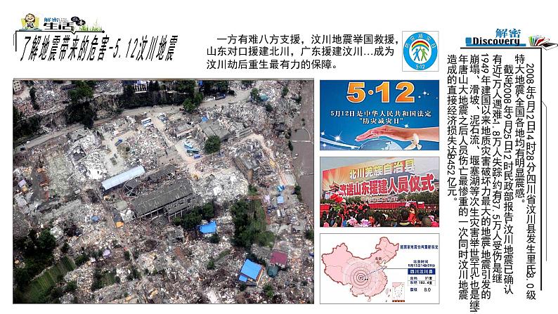 青岛版科学五年级上册14地震 课件+素材05