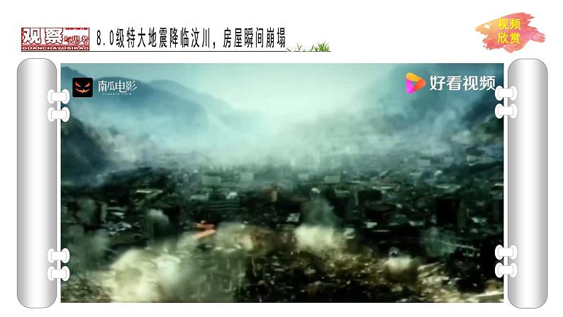 青岛版科学五年级上册14地震 课件+素材06