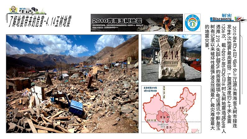 青岛版科学五年级上册14地震 课件+素材07