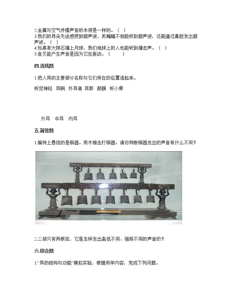 教科版科学四年级上册第一单元 声音（单元测试）（含答案）第2页