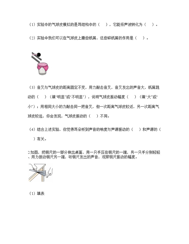 教科版科学四年级上册第一单元 声音（单元测试）（含答案）第3页