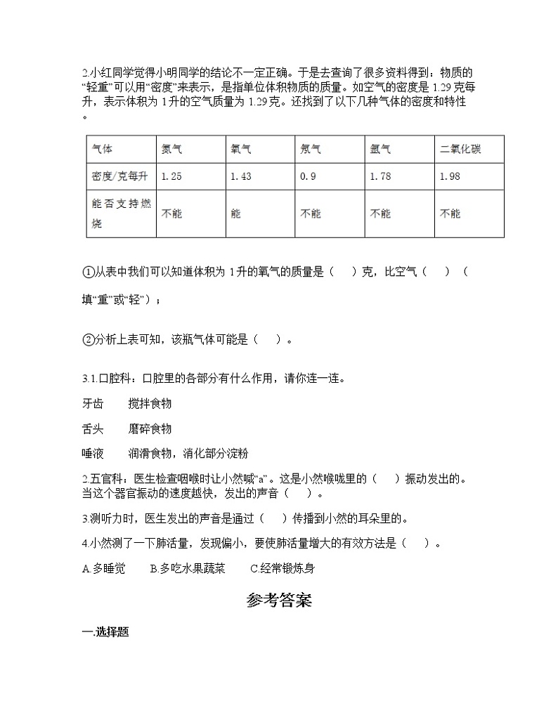 教科版科学四年级上册第二单元呼吸和消化（单元测试）（含答案）第3页